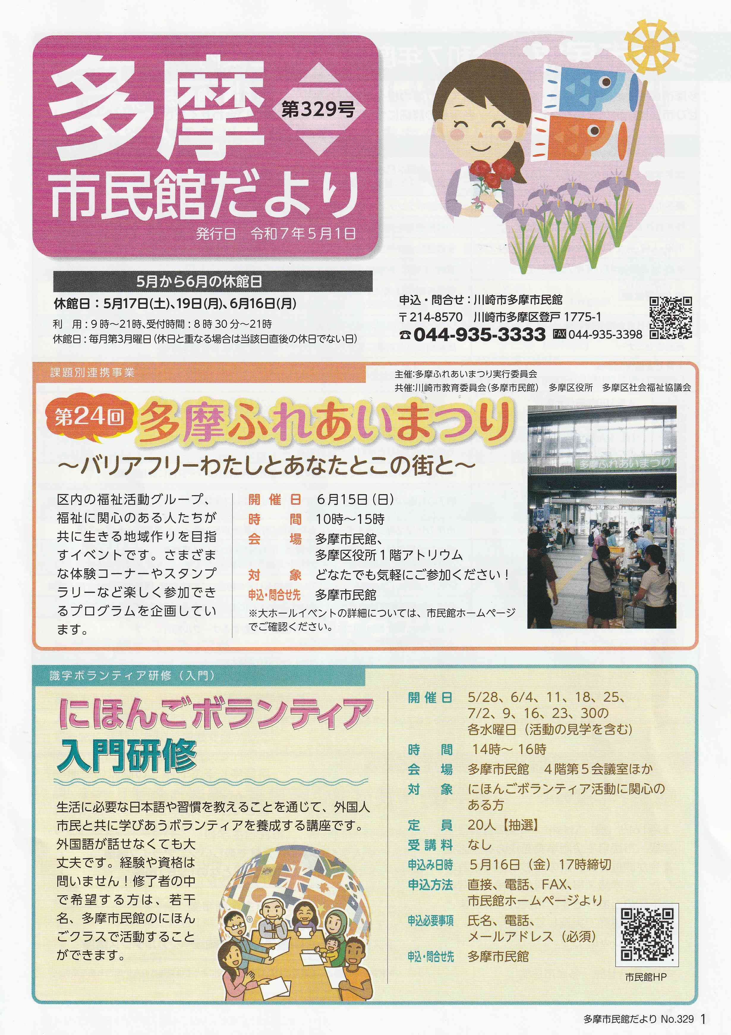 多摩市民館だより